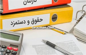 مشاوره مالیاتی و شرکت ها و حقوق و دستمزد در مشهد